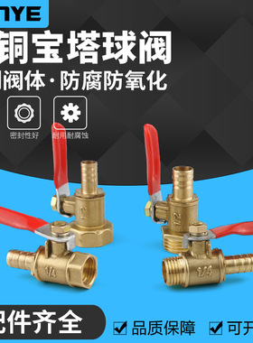 黄铜宝塔内外丝球阀插8mm水暖气动配件水管阀门开关1/2/3/4分DN15