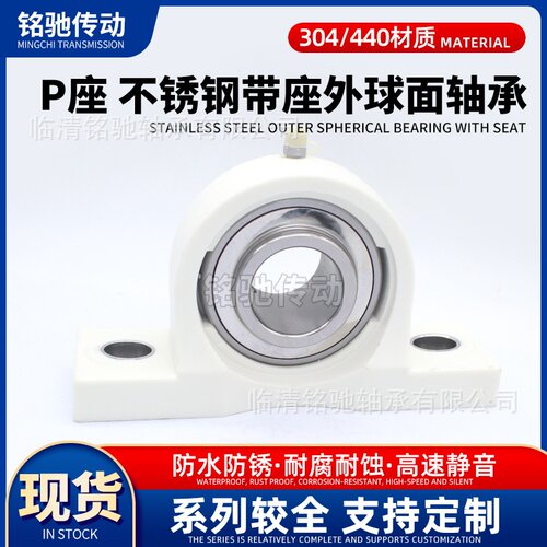 尼龙立式塑料带座外球面不锈钢轴承SUCP201 202 203 204 205 206