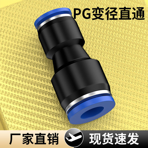 气管快速接头气动直通快插PG变径接头6-4/8-6/10-8/12-10/16-12