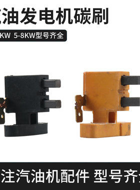 汽油机发电机配件2-8KW5-8KW碳刷总成支架总成电刷架发电机碳刷架