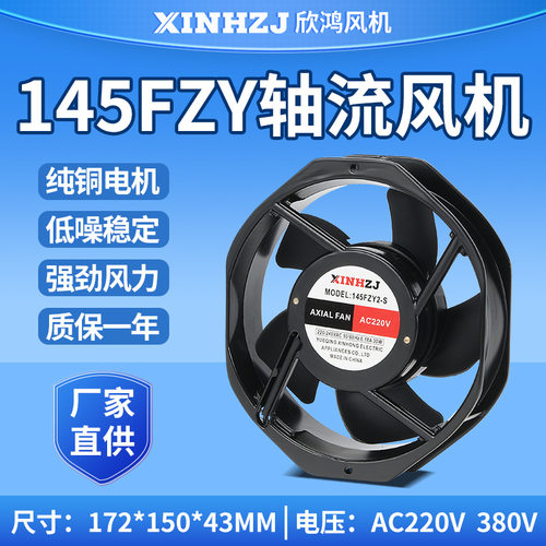 配电箱电焊机风扇轴流风机145FZY2-S30W220V380V散热高效散热