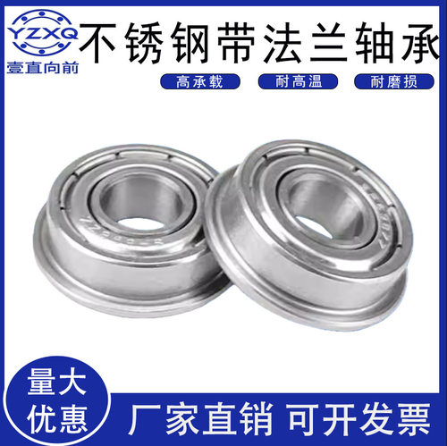 不锈钢微型带法兰边轴承SF692 SF693 694 695 696 697 698 699ZZ