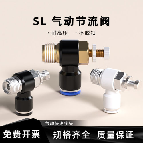 SL气动接头节流阀调速阀可调快速SL4/6/8/10/12-M5/01/02/03/04