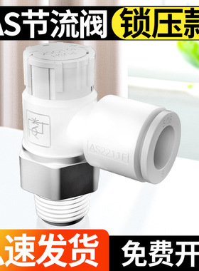 节流阀调速阀气缸速度控制阀气动接头弯头调节阀as2201f/as1211f