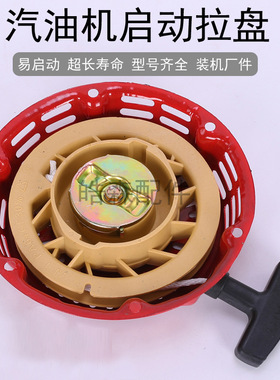 汽油机配件 168F170汽油机拉盘GX160汽油发电机微耕机抹光机拉盘