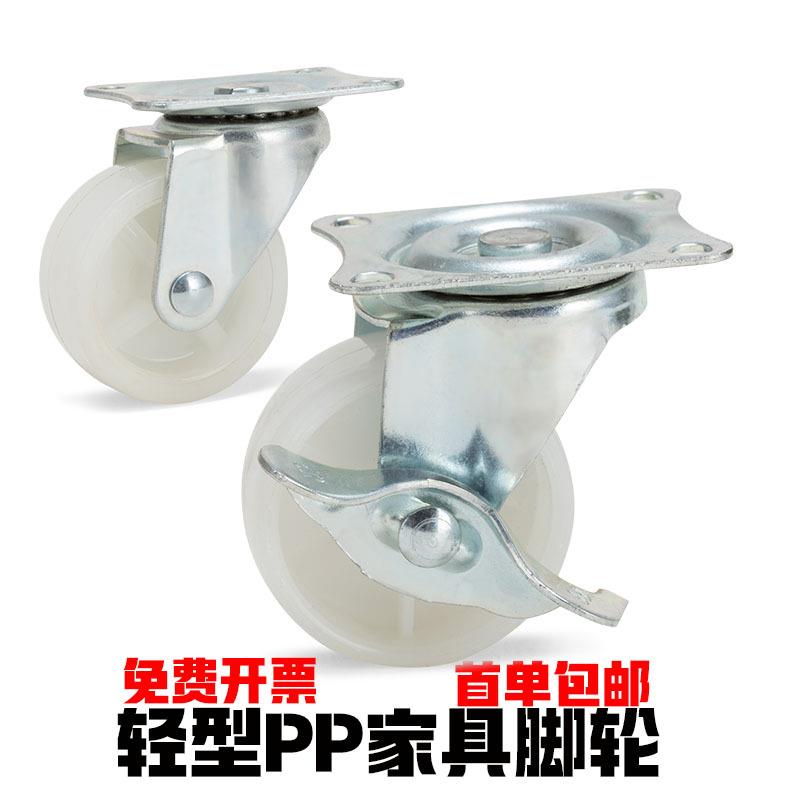 1寸寸2寸轻型白PP家具脚轮m8丝杆刹车万向轮子塑料置物架尼龙小轮