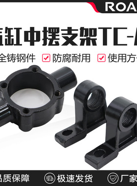 SC气缸附件TC-M中摆座安装支架缸径32 40 50 63 80 100 125固定架