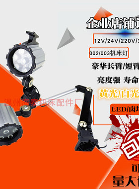 002/3LED机床灯长臂led机床工作灯12V24V50W长臂短臂7W36V220V灯