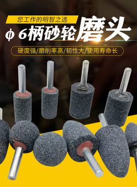 6mm柄棕刚玉灰色圆柱圆锥圆球形型电动砂轮打磨头6*16/20/25/30