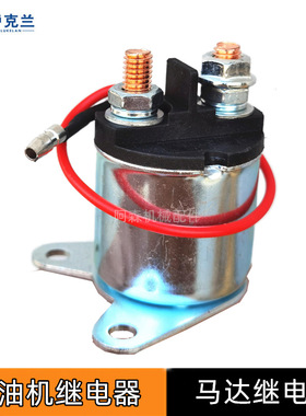 汽油发电机配件电启动马达继电器168F 188F GX160 GX390起动机