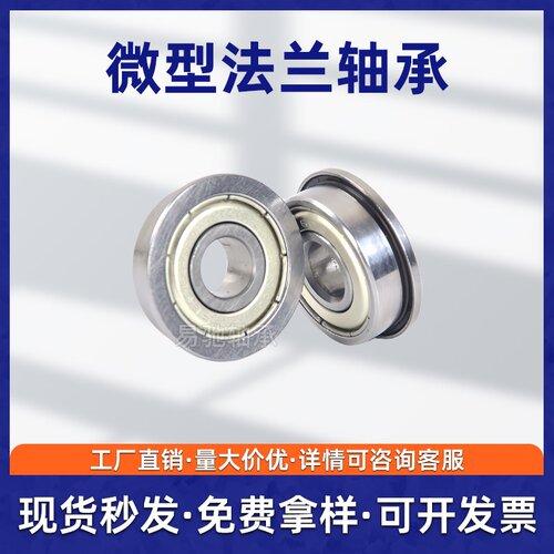 带挡边微型轴承F623 F624 F625 F626 F627ZZ法兰轴承 高转速轴承