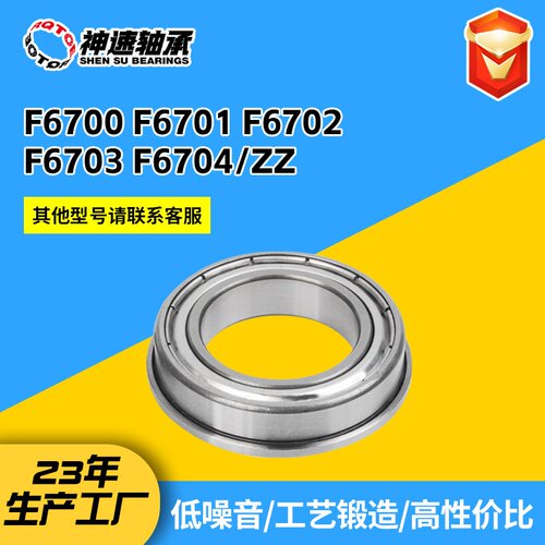 深沟球轴承F6700 6701 6702 6703 6704/ZZ台阶轴承带挡边法兰轴承