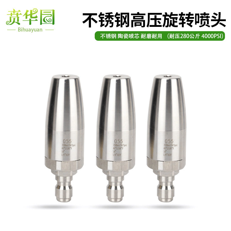 高压清洗机不锈钢360度莲花旋转喷头喷嘴快速接头剥树皮除锈