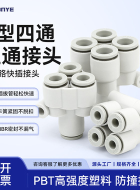 Y型五通气动接头KQ2UD04-06气管快速接头变径PRG08-10一变四通12