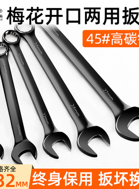 现货黑色电泳梅开两用扳手汽修维修双用 双头手动开口呆扳手工具