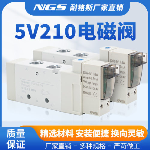 5V110-06电磁阀5V210-08气阀5V310-10 5V410-15 5V220/5V230C-08