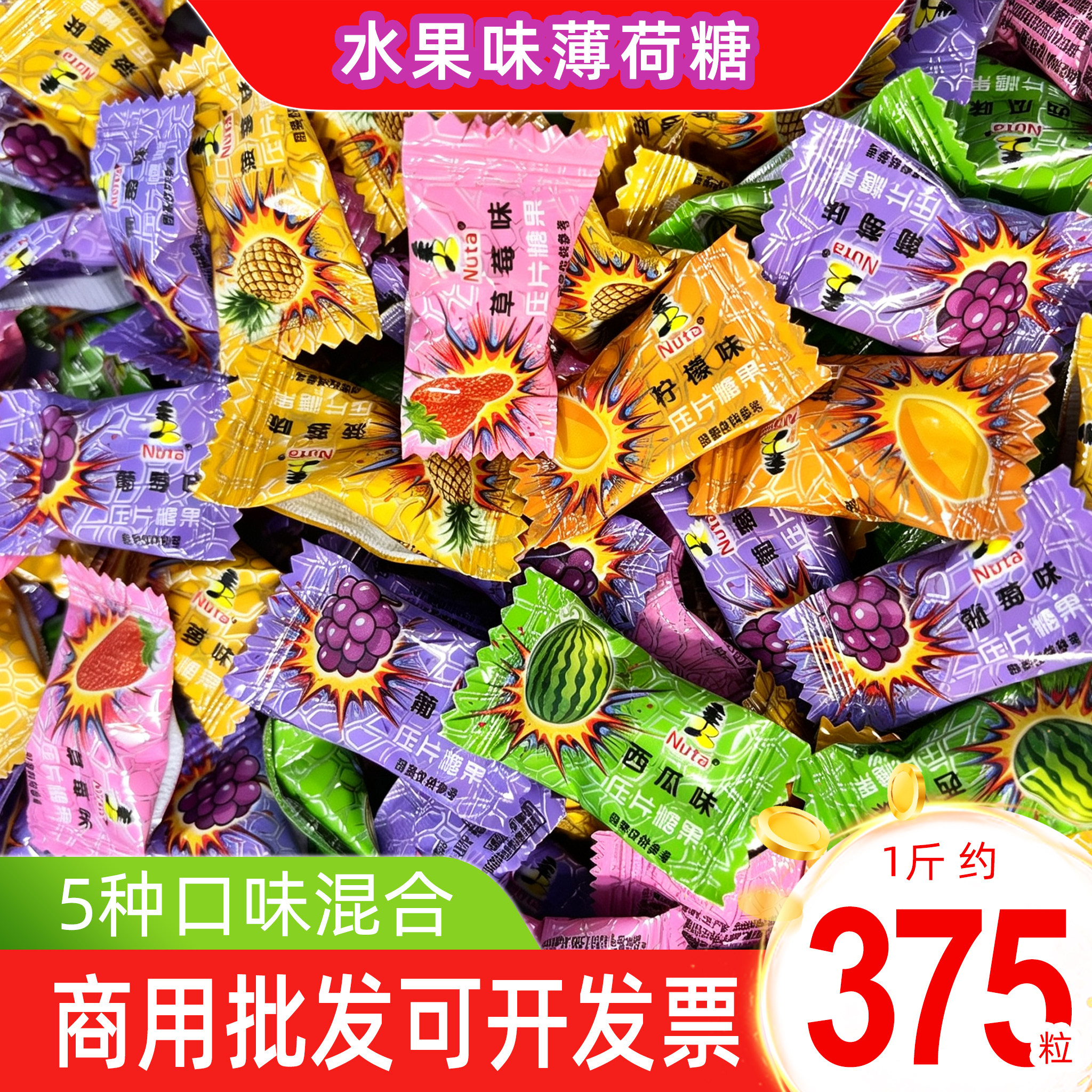 Nuta纽她水果味薄荷糖含跳跳糖
