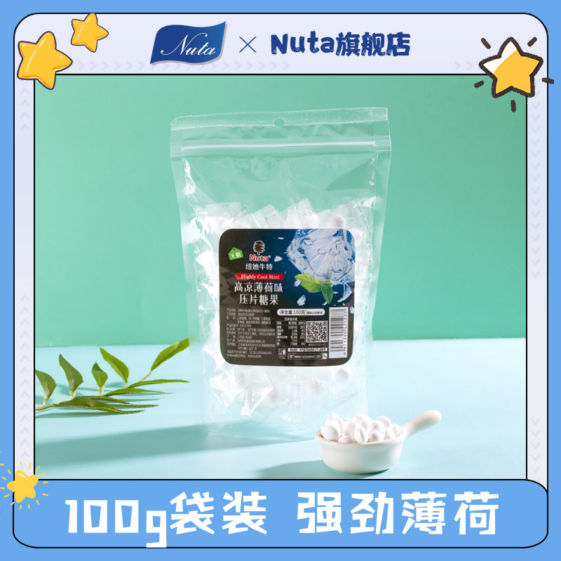 Nuta纽她无蔗糖高凉薄荷含片清凉口气压片糖果100g袋装