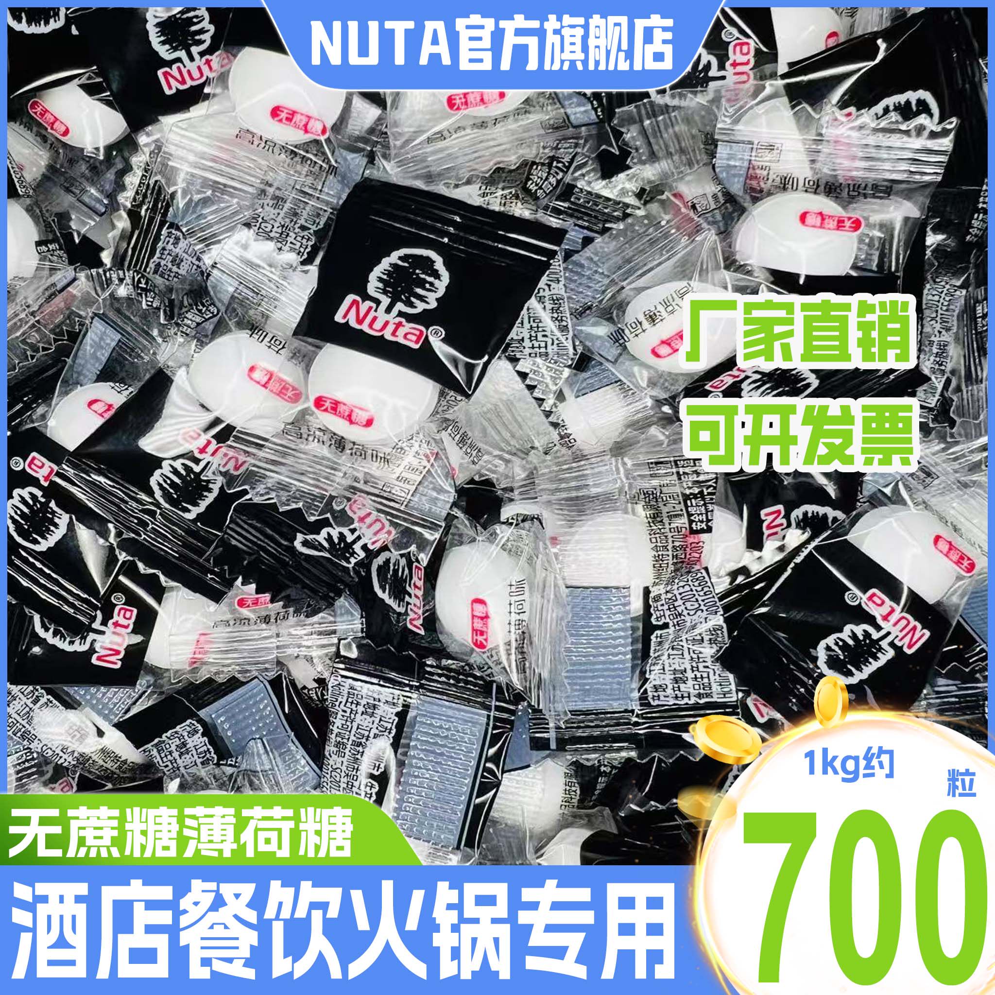 Nuta纽她无蔗糖薄荷糖清新口气火锅商用批发独立小包装招待糖散装