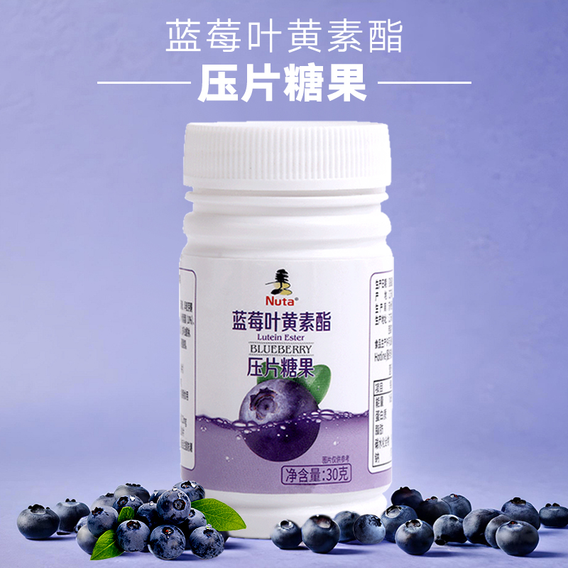 Nuta纽她蓝莓叶黄素脂压片糖果成人青少年正品官方30g瓶装