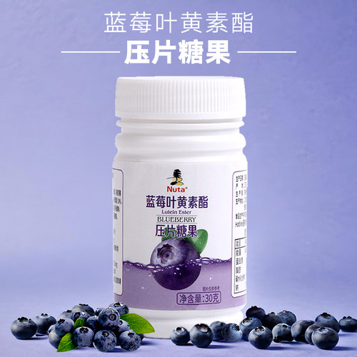 Nuta纽她蓝莓叶黄素脂压片糖果成人青少年正品官方30g瓶装