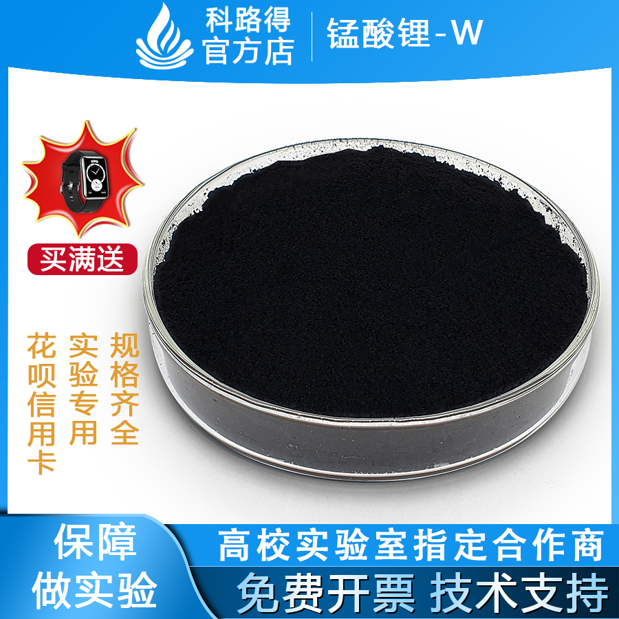 锰酸锂-W 首效高倍率性能好锂电粉末三元锂离子电池正极材料