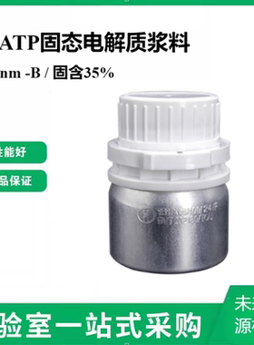 LATP固态电解质浆料300nm -B，固含35%