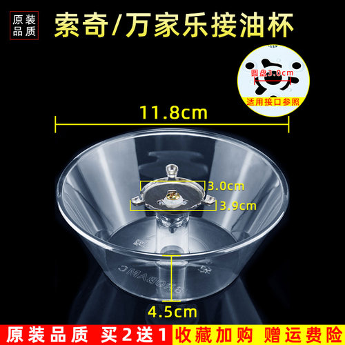 索奇/万家乐抽油烟机接油盒油杯