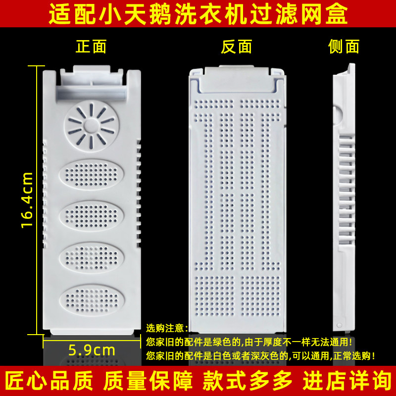 适用于小天鹅XQB85-168洗衣机过滤网盒线屑垃圾除毛器通用配件