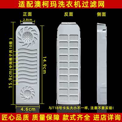 适配澳柯玛/海鸥/美菱/扬子洗衣机过滤网盒线屑除毛器通用型配件