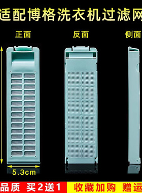 适用于博格 Blomberg WNT7021QB 洗衣机 过滤盒 过滤网