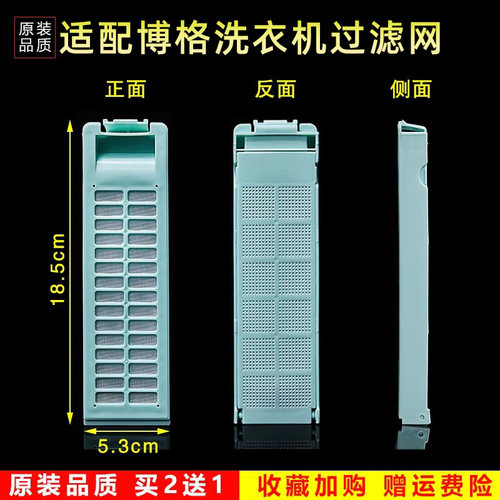 适用博格洗衣机过滤网