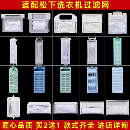 适配松下洗衣机过滤网袋网盒配件全自动波轮通用爱妻号乐声xqb65