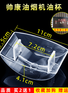 适配帅康CXW-200-TF10抽油烟机接油盒西 门子LC46AA958W配件油杯