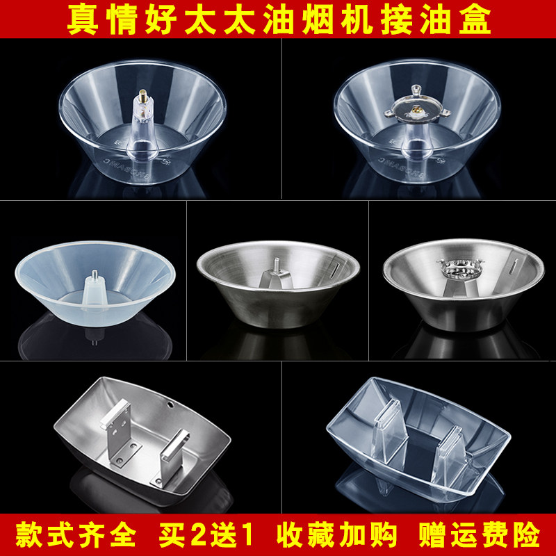 真情好太太吸油烟机油杯 抽油烟机油杯接油盒吸油烟机漏油碗