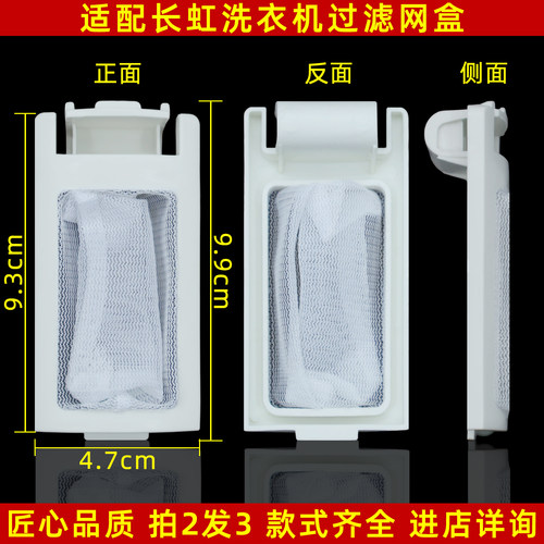 适配长虹XPB138-2018S/48S洗衣机过滤网垃圾袋170-2301GS配件通用