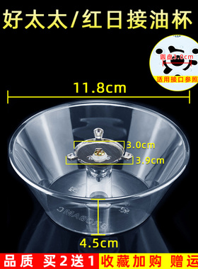 适用于红日CXW-218-A880A/H830A/H830C抽油烟机接油盒油杯集油碗