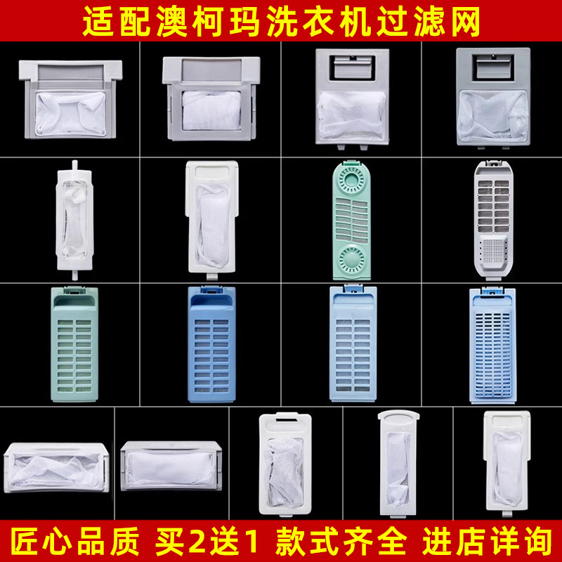 美榜洗衣机过滤网袋原装配件