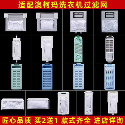 美榜洗衣机过滤网袋原装配件