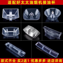 适用于好太太家用抽油烟机配件大全接油盒老式油杯中式油槽接油