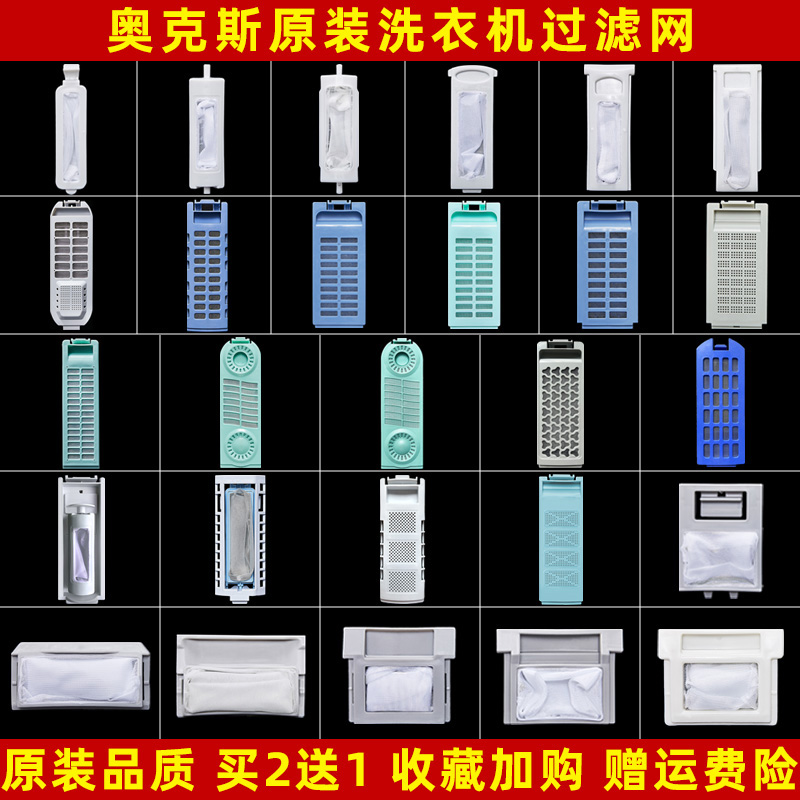 适用于奥克斯洗衣机过滤网盒 垃圾盒 配件通用XQB65-AUX4 XQB72-5
