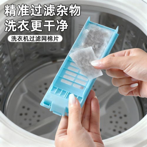 美榜通用洗衣机过滤棉片