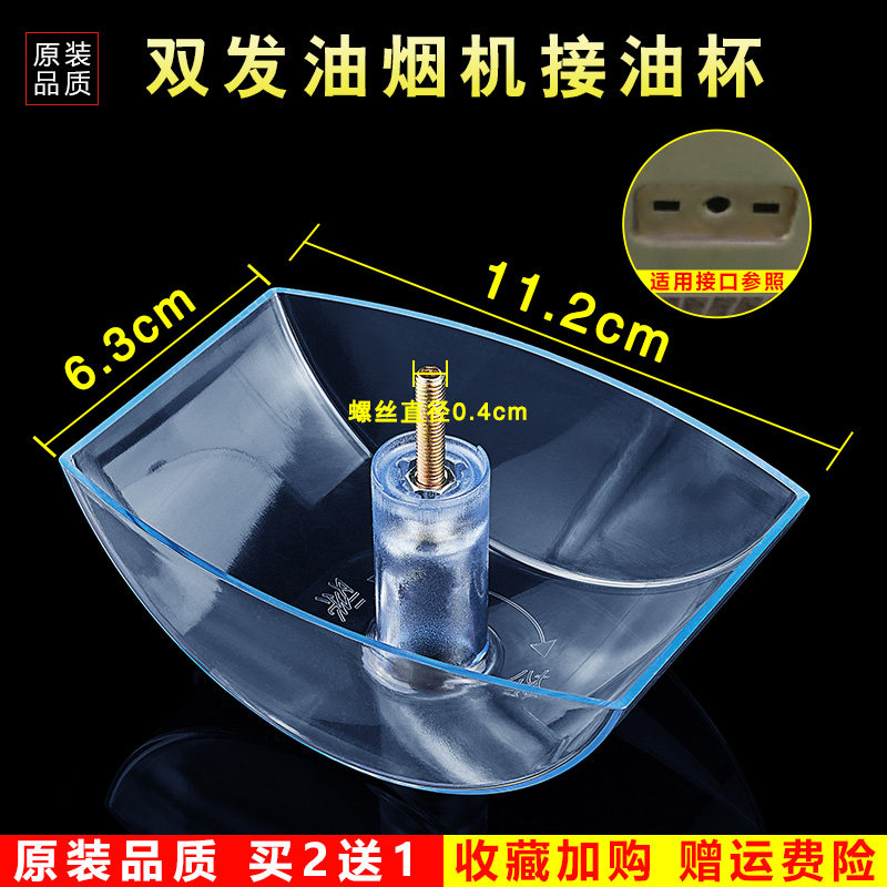 抽油烟机油杯配件老式接油盒储油盒油烟机防油罩通用