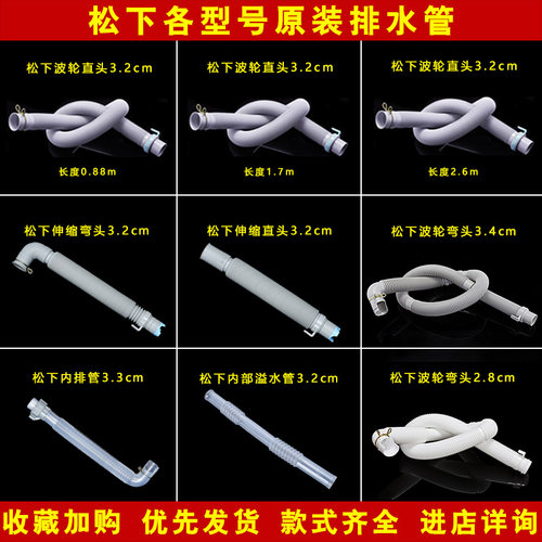 适配松下洗衣机内部卡扣排水管 内排管下水管出水管溢水管通用款z