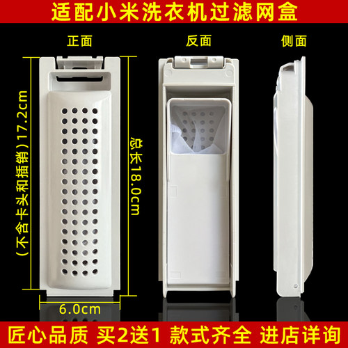 适配小米 吉德 松下 米家洗衣机垃圾过滤网盒线屑除毛器通用配件