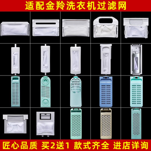 金羚洗衣机配件过滤网