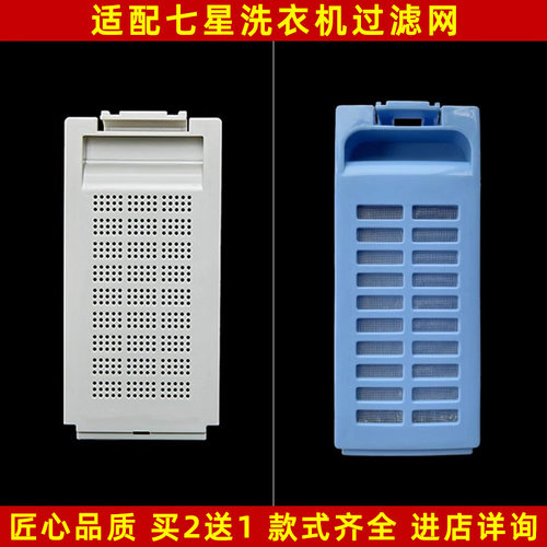 七星洗衣机过滤网配件