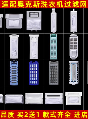 适用于奥克斯洗衣机过滤网袋网盒网兜线屑过滤器XQB90-1558L通用