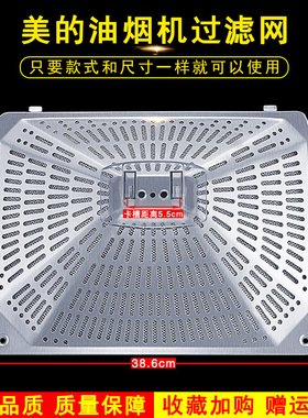 适配美的油烟机过滤油网外罩外网CXW-200-DT23/DT19/DT101/02/03