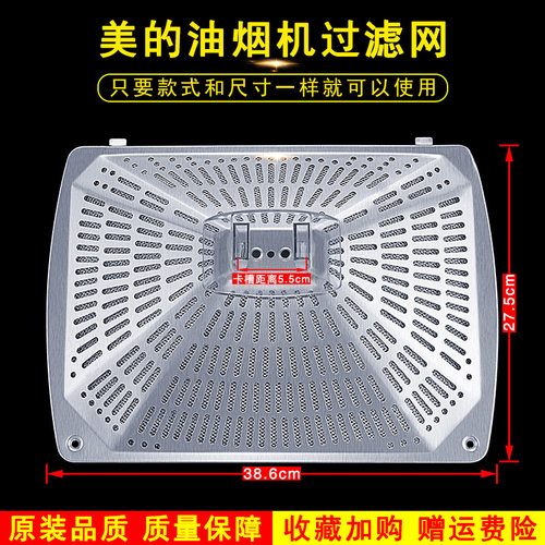 美榜适配美的油烟机过滤网外罩